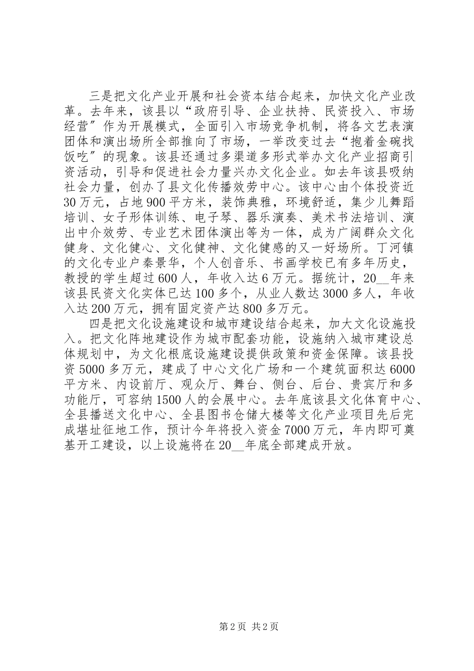 2023年做好四个结合加快文化产业开发步伐述职报告模板.docx_第2页