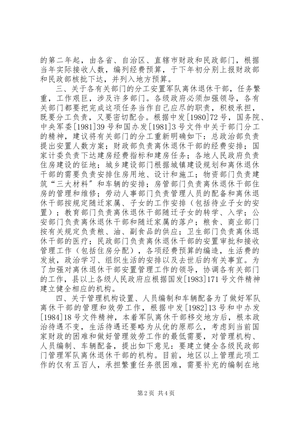2023年做好地方离退休军队干部的安置报告.docx_第2页