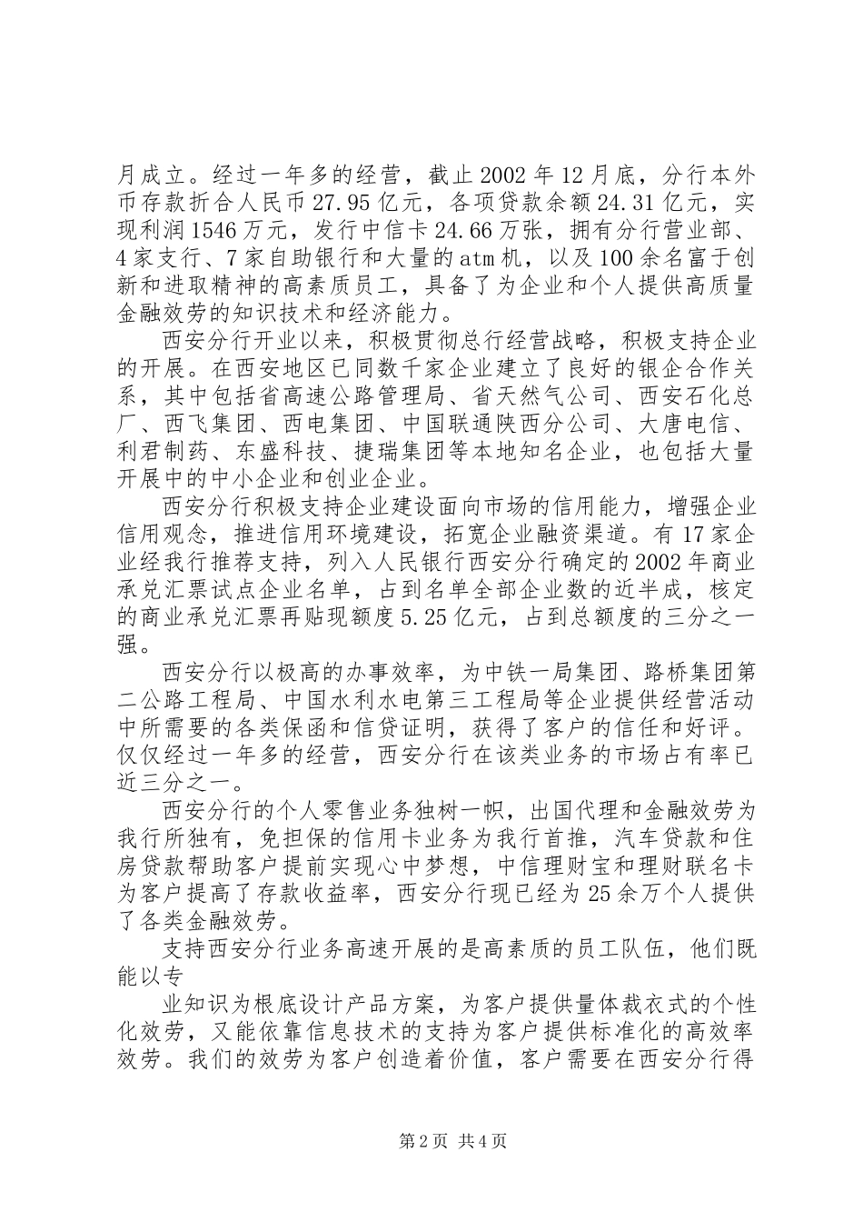 2023年做好城市金融服务建议报告.docx_第2页