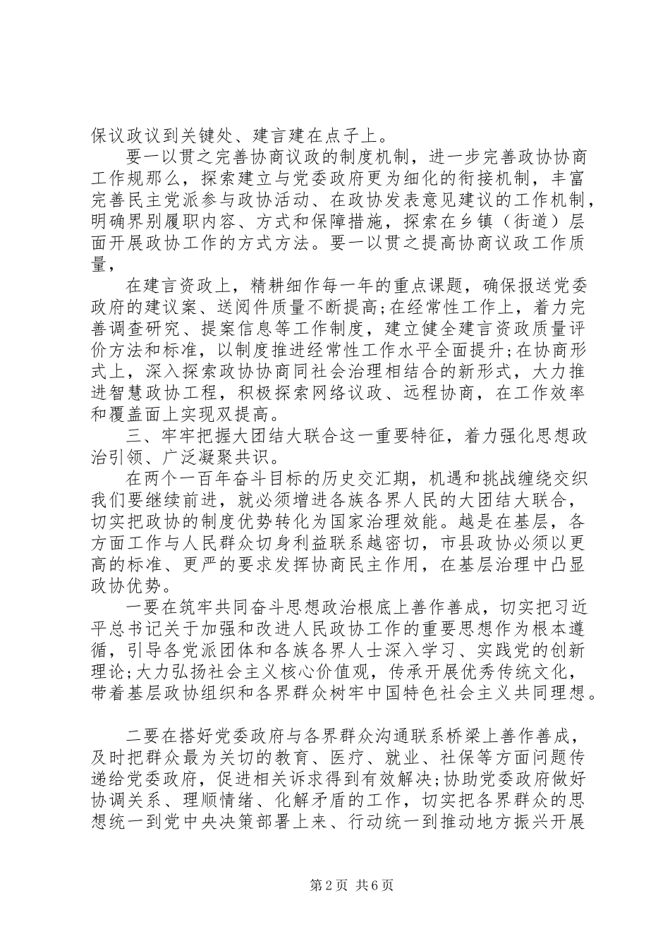 2023年做好政协工作报告.docx_第2页