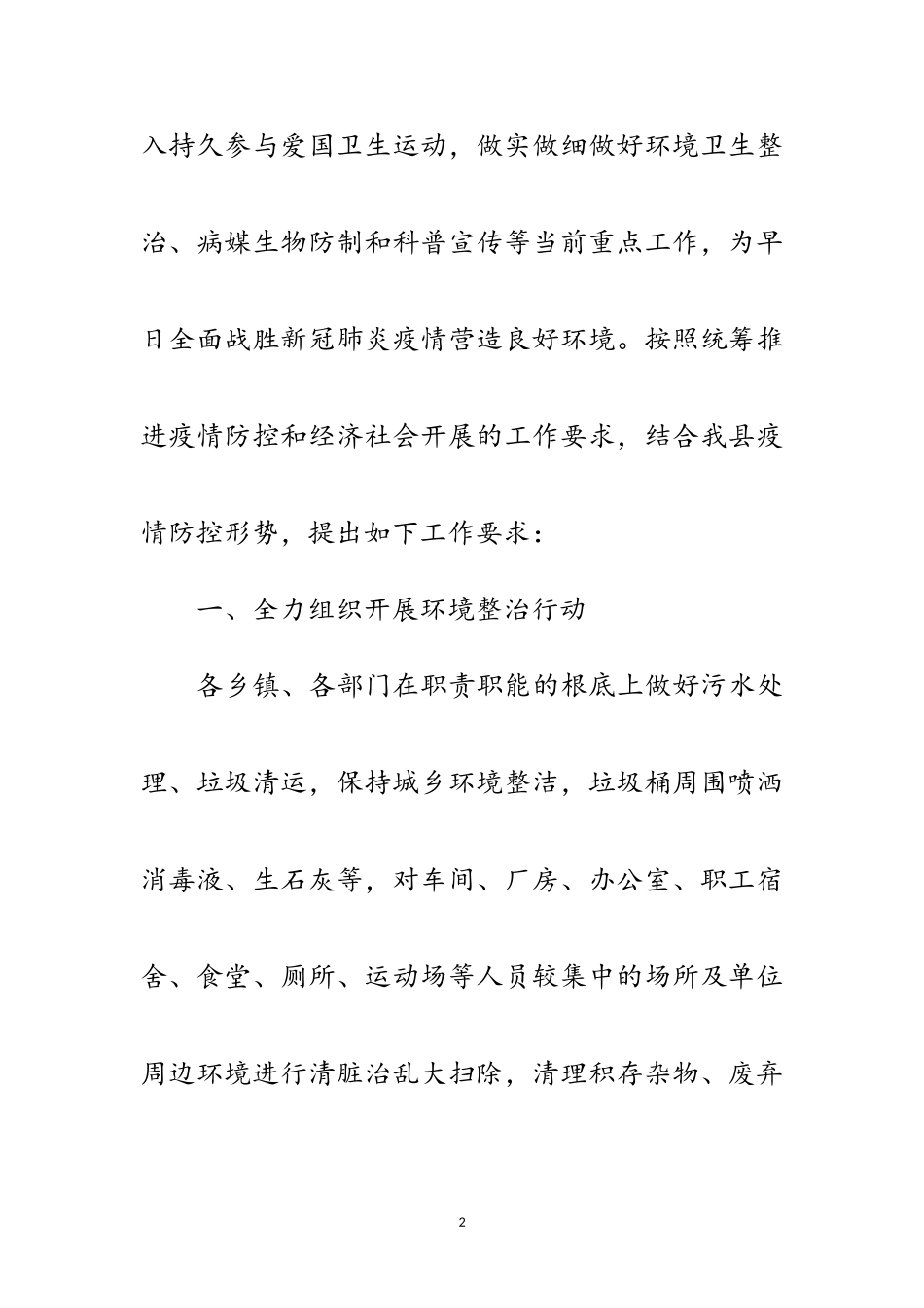 2023年做好新冠肺炎疫情防控工作报告范文.doc_第2页