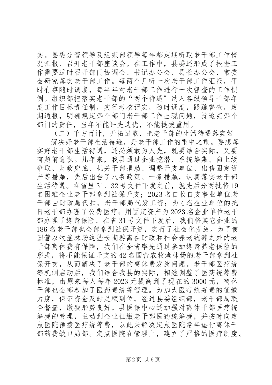 2023年做好新时期老干部工作发展问题的调研报告.docx_第2页