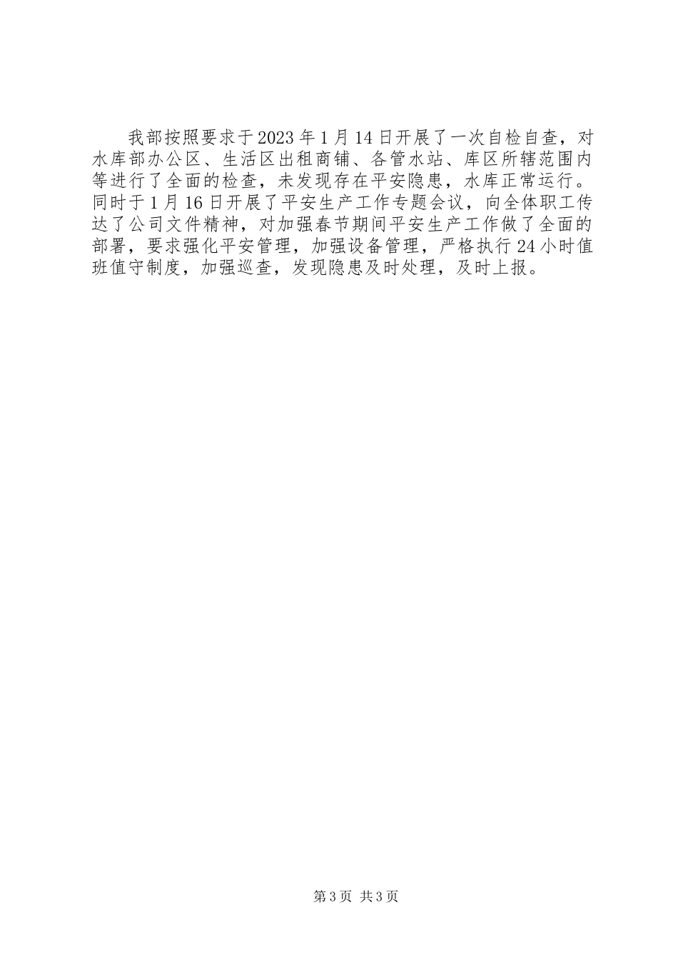 2023年做好春节期间安全生产工作的情况报告.docx_第3页