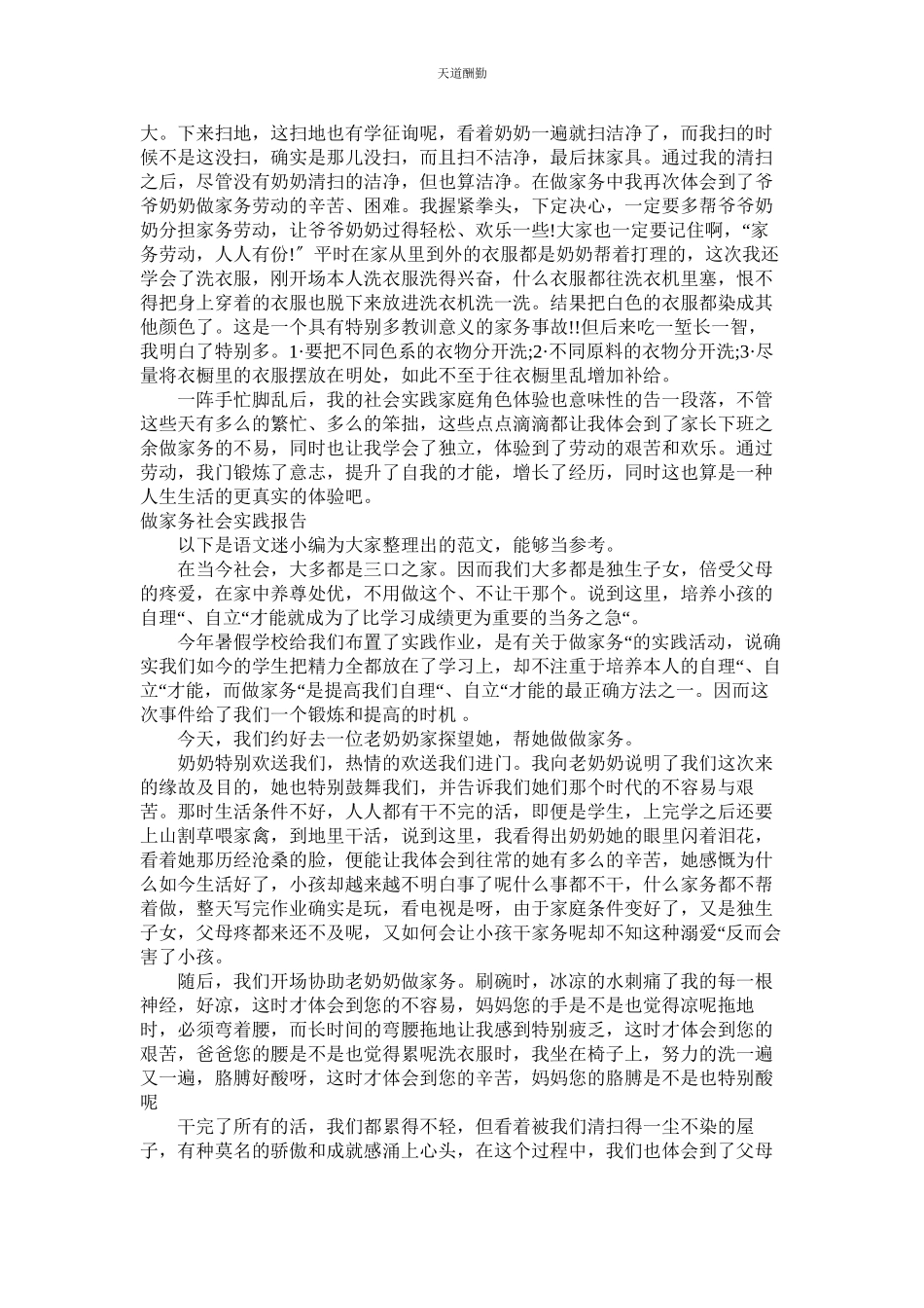 2023年做家务ۥ社会实践报告2篇.docx_第2页