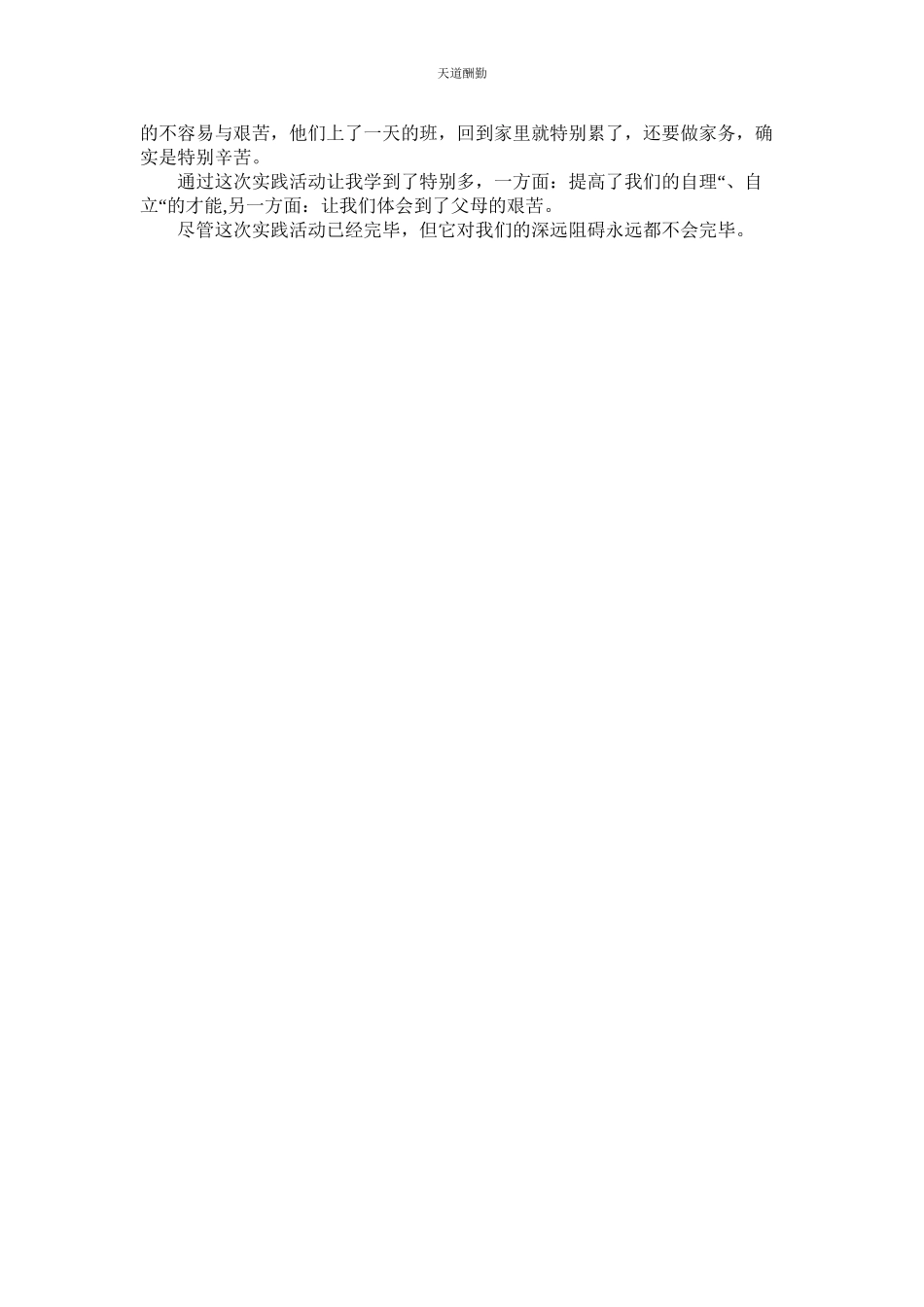 2023年做家务ۥ社会实践报告2篇.docx_第3页