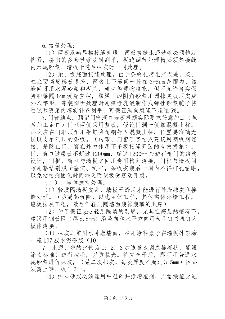 2023年做隔墙的申请报告.docx_第2页