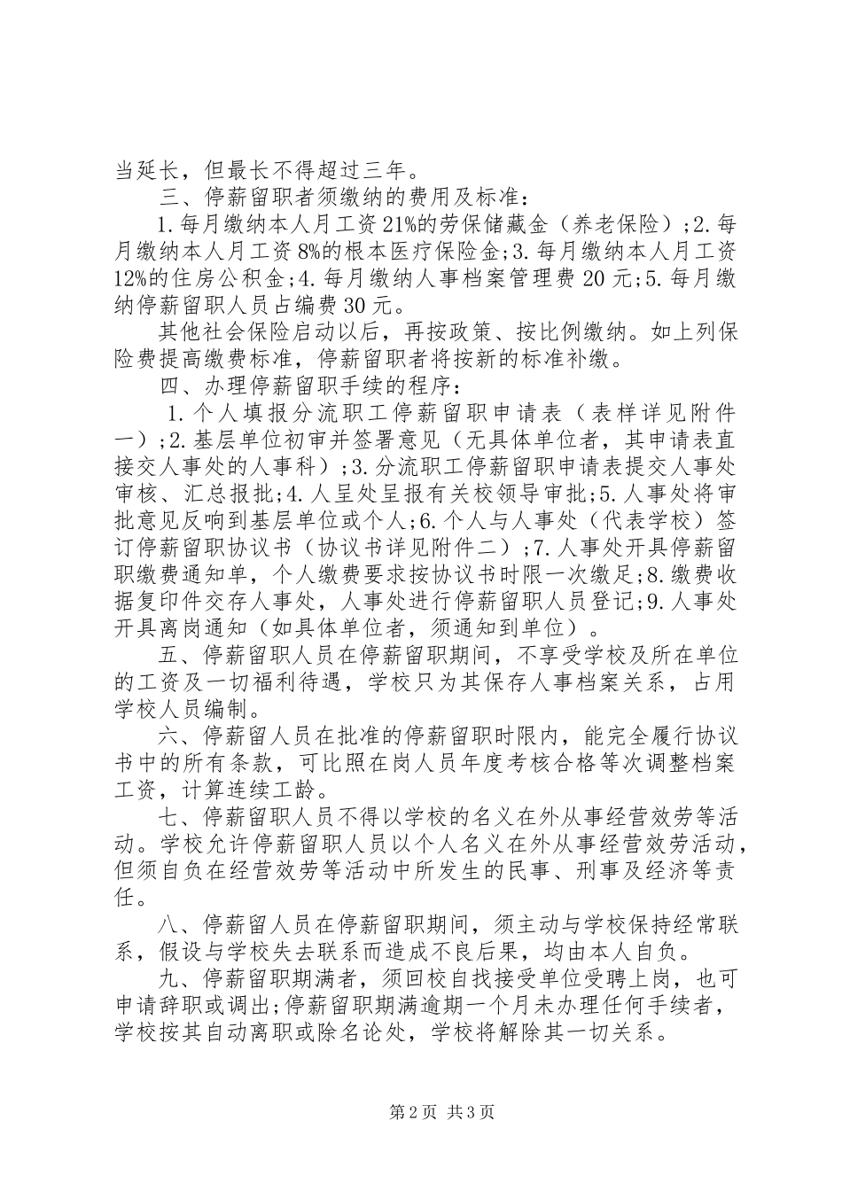 2023年停薪留职申请报告.docx_第2页