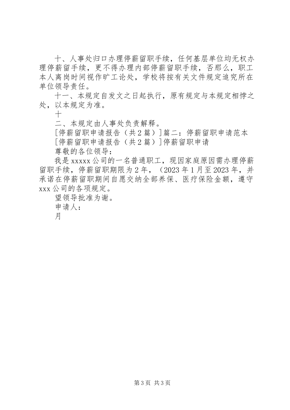 2023年停薪留职申请报告.docx_第3页