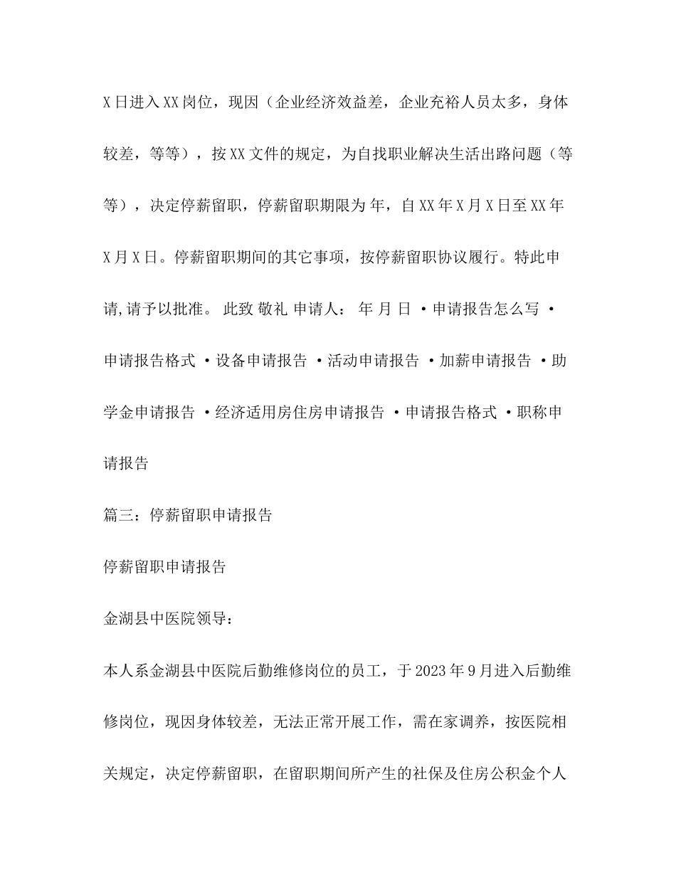 2023年停薪留职报告.docx_第2页