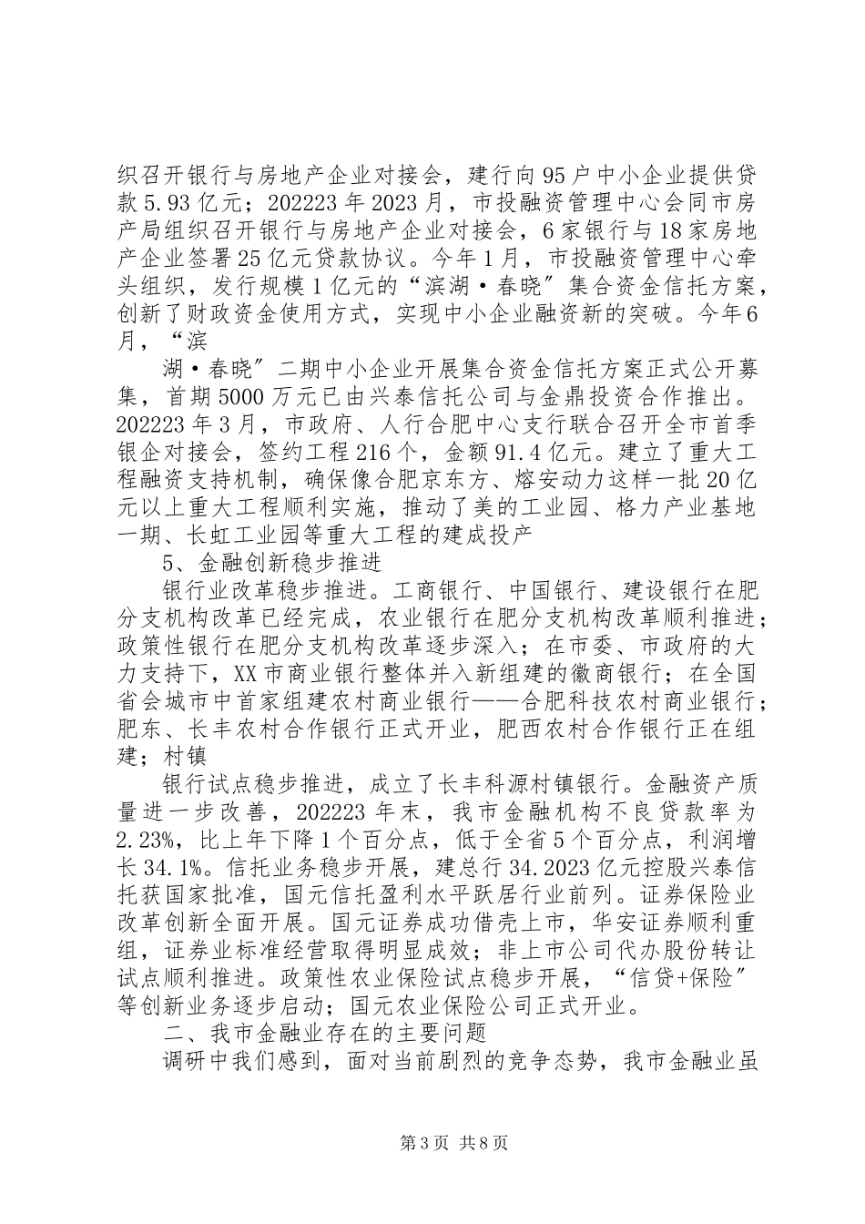 2023年健全我市金融市场体系的调研报告.docx_第3页