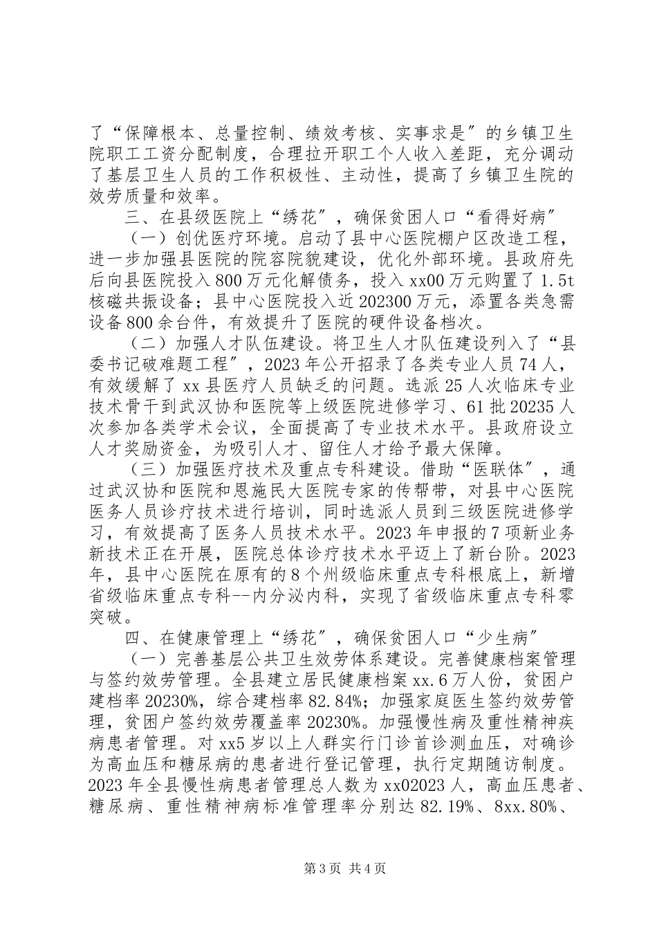 2023年健康扶贫工作调研报告.docx_第3页