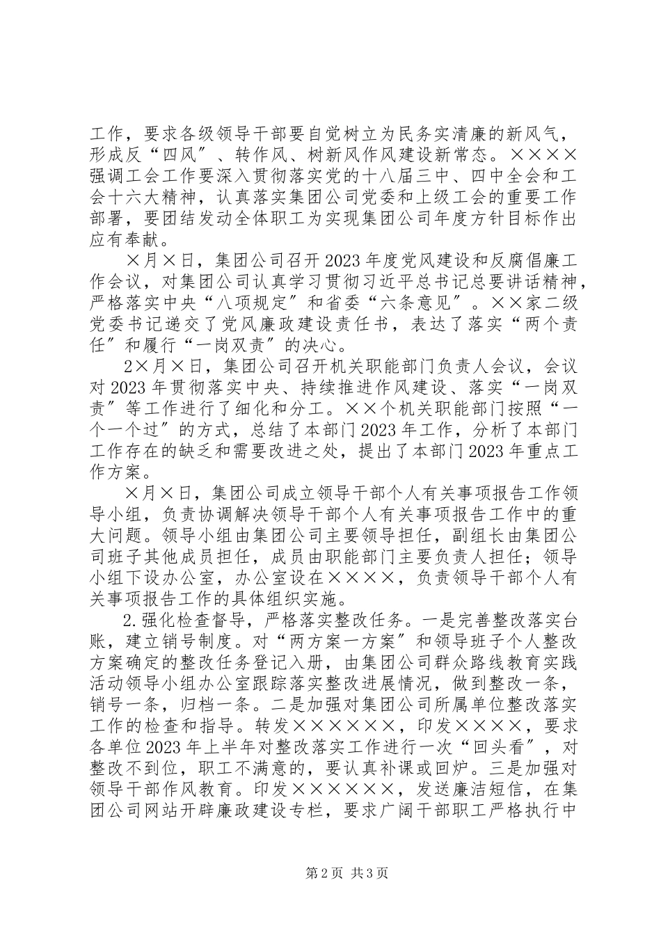 2023年健康教育第一季度检查整改报告.docx_第2页