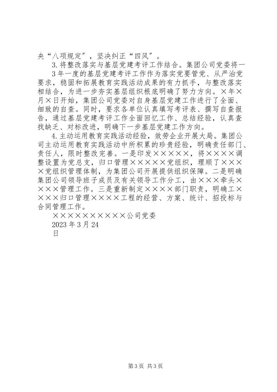 2023年健康教育第一季度检查整改报告.docx_第3页