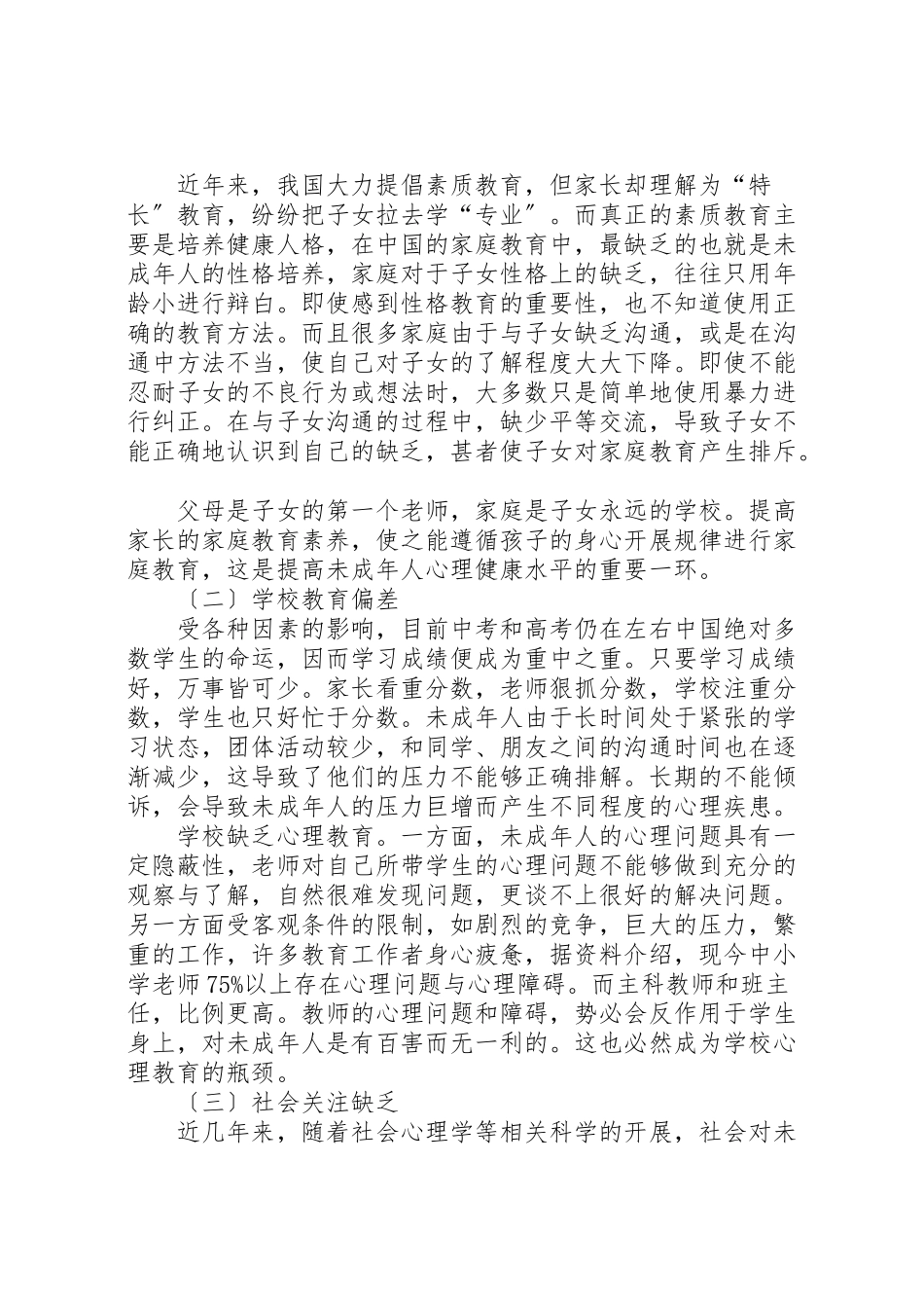 2023年健康调研报告4篇.doc_第2页