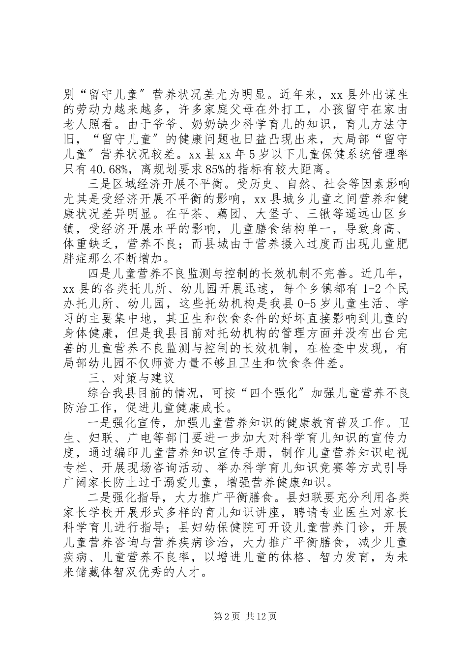 2023年健康调研报告3篇.docx_第2页