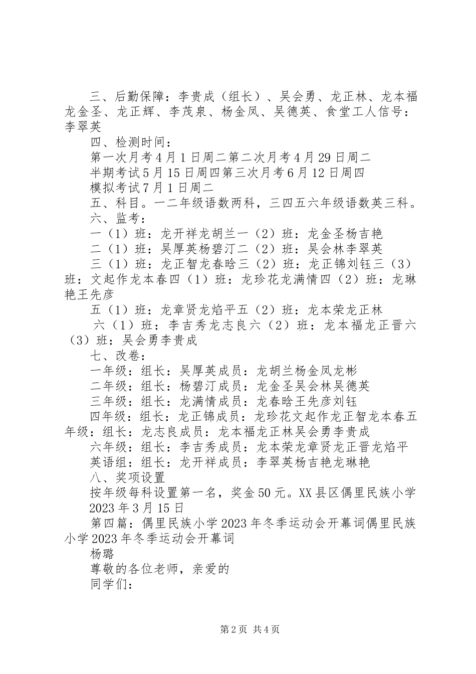 2023年偶里民族小学举行百年校庆报告.docx_第2页