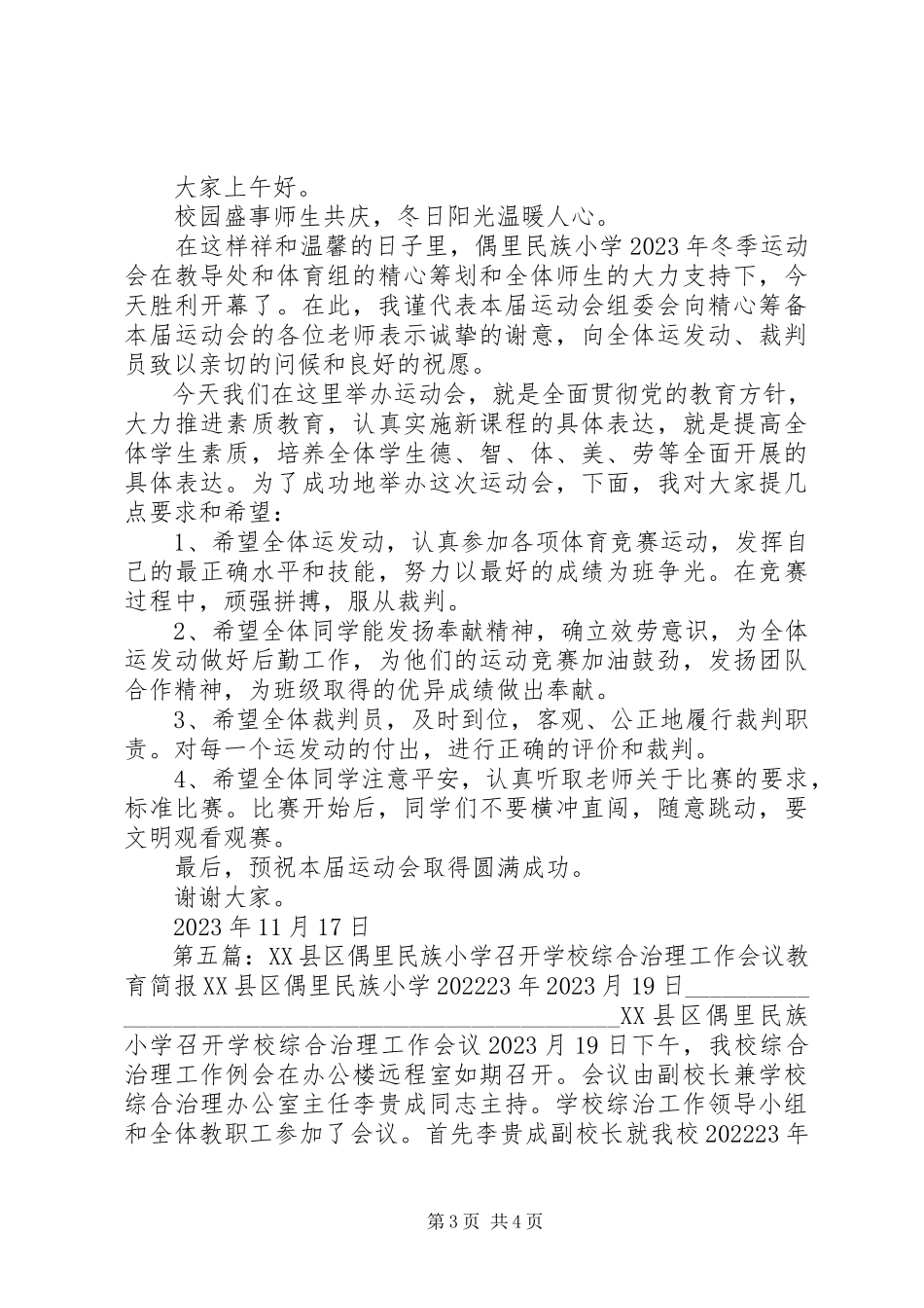 2023年偶里民族小学举行百年校庆报告.docx_第3页
