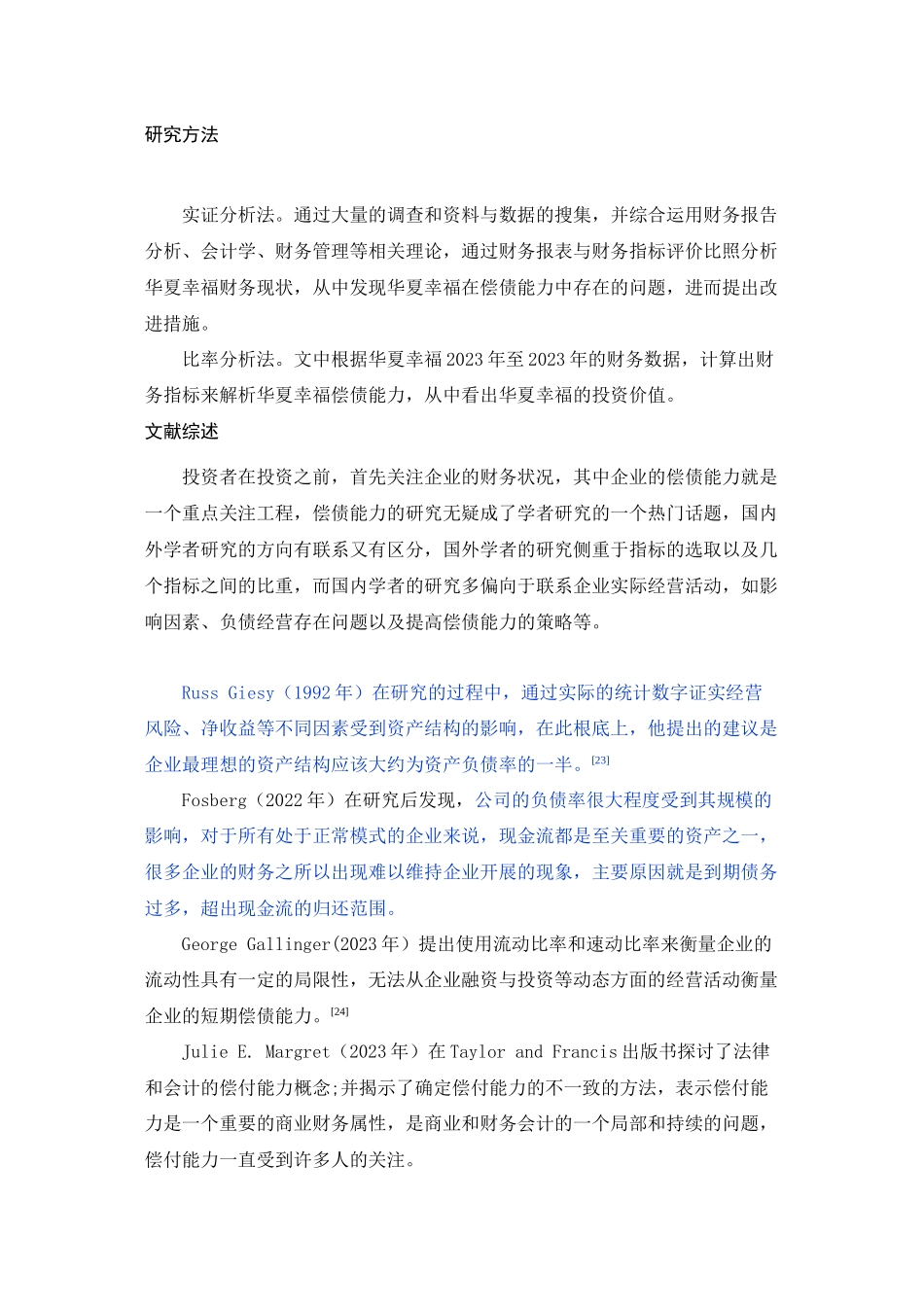 2023年偿债能力分析已改.docx_第1页