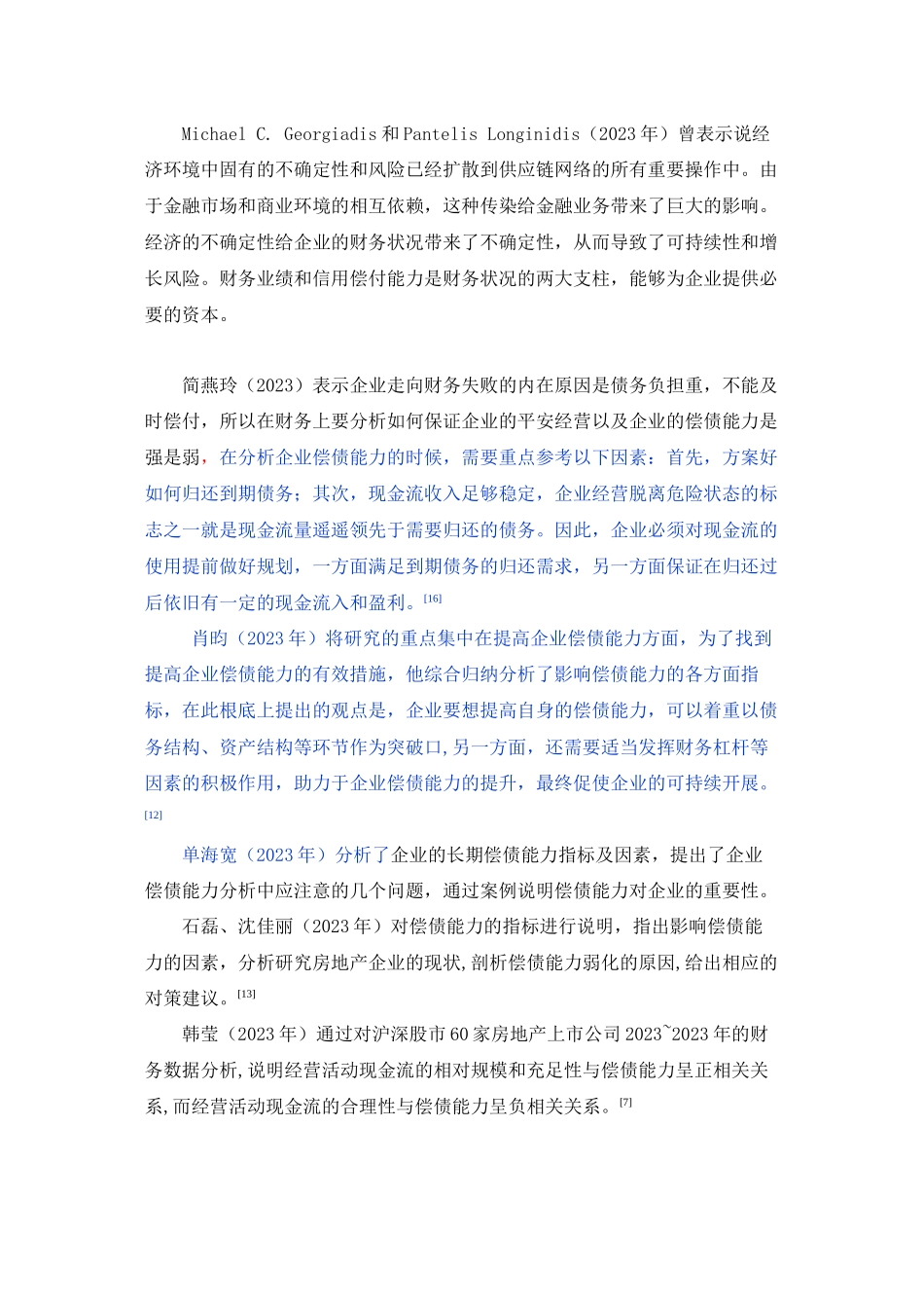 2023年偿债能力分析已改.docx_第2页