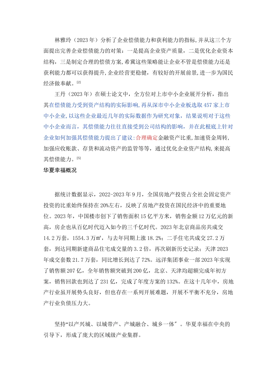 2023年偿债能力分析已改.docx_第3页