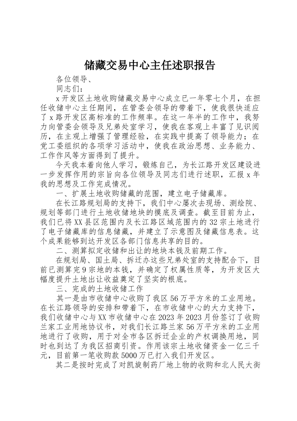 2023年储备交易中心主任述职报告.docx_第1页