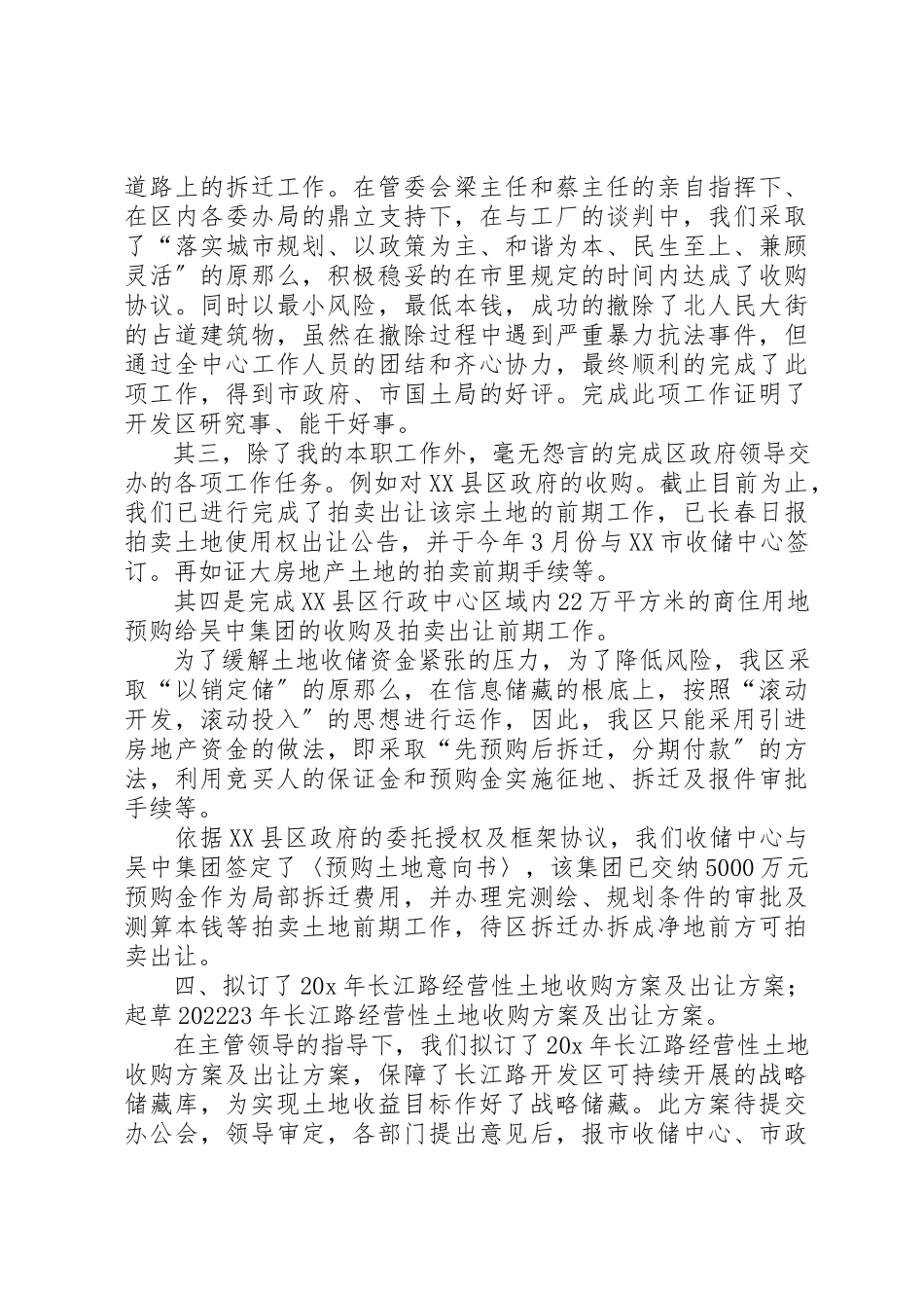 2023年储备交易中心主任述职报告.docx_第2页