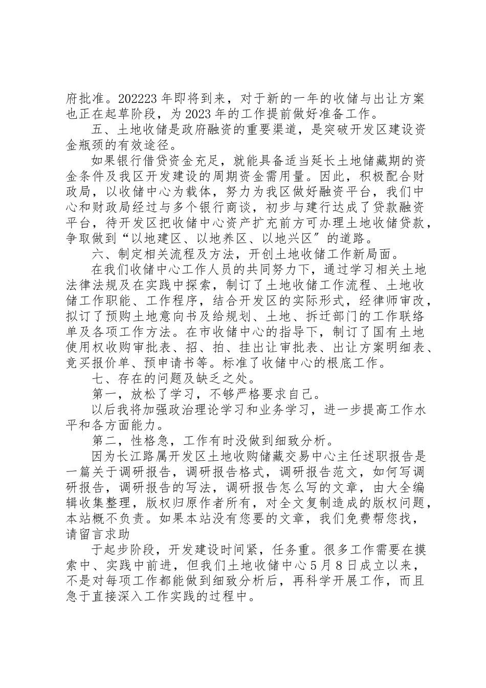 2023年储备交易中心主任述职报告.docx_第3页