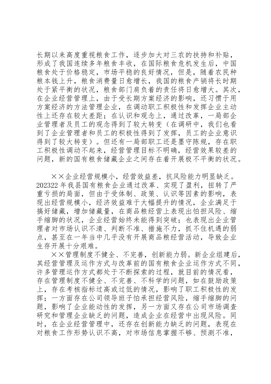 2023年储备企业发展调研报告.docx_第3页