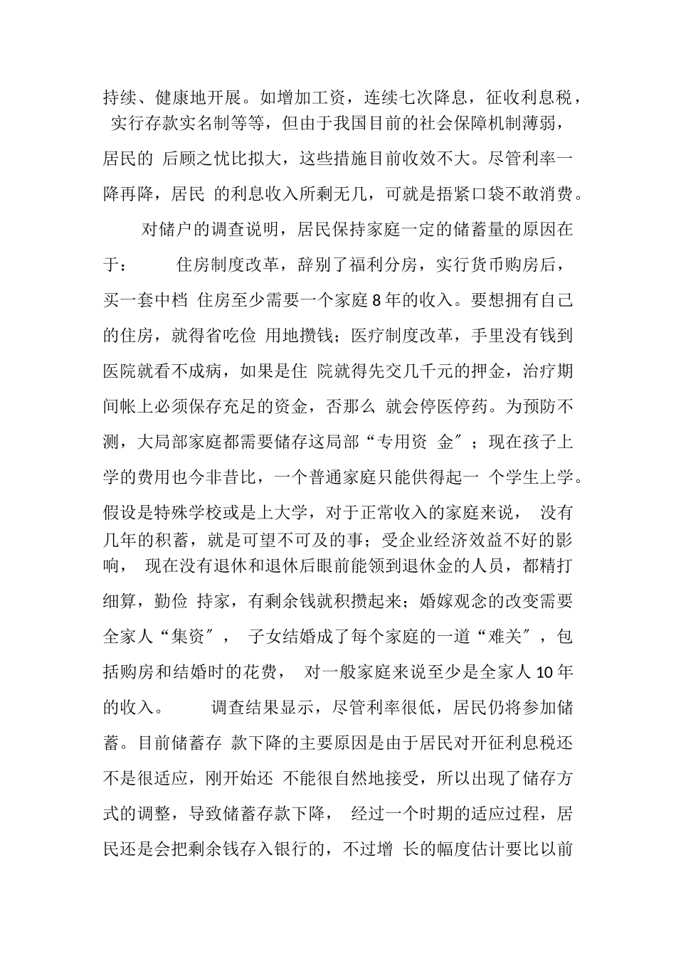 2023年储蓄存款银行业务走势分析.doc_第3页