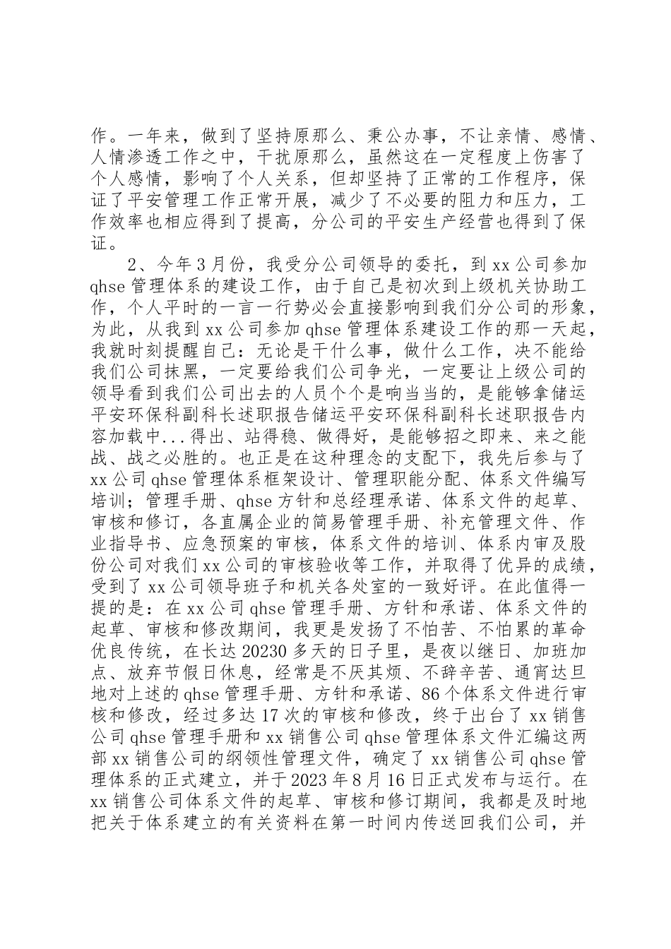 2023年储运安全环保科副科长述职报告.docx_第3页