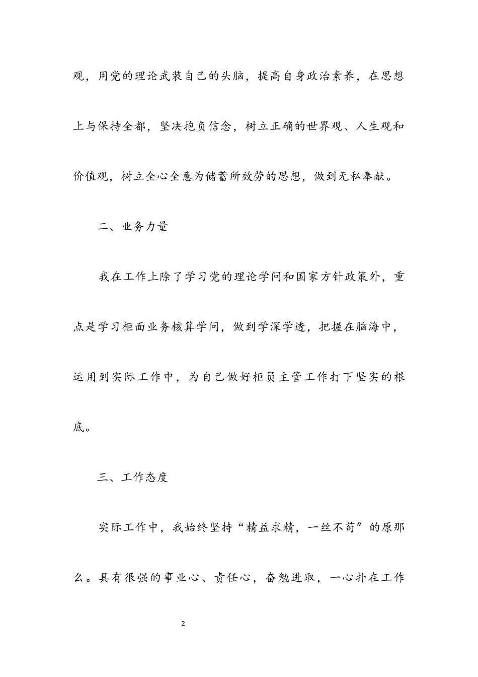 2023年储蓄所廉政工作述职报告.docx_第2页