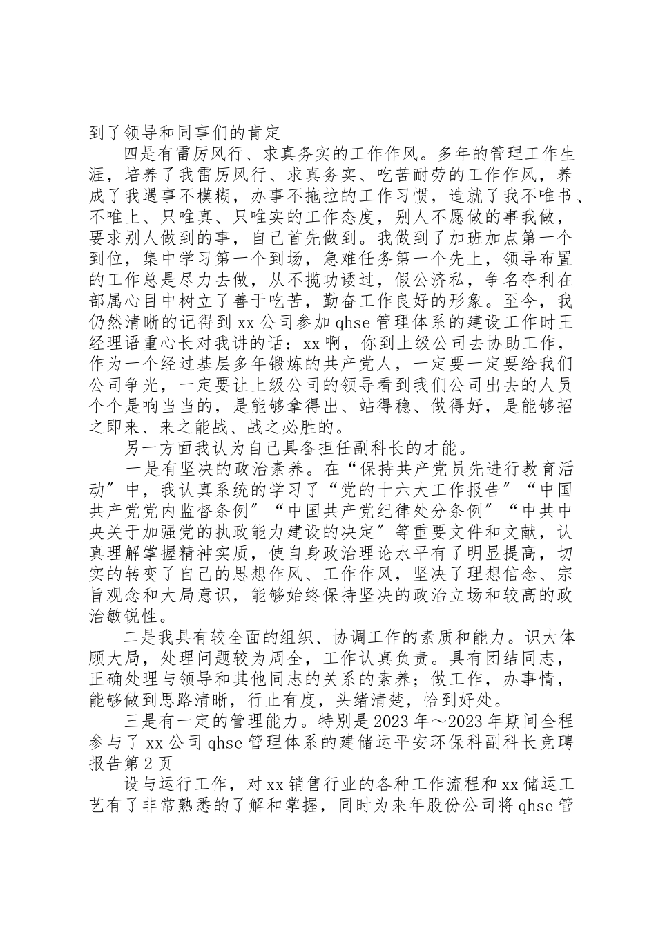2023年储运安全环保科副科长竞聘报告.docx_第2页