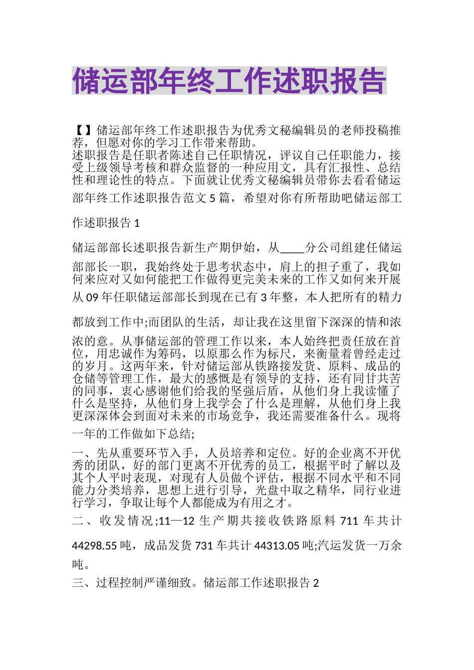 2023年储运部年终工作述职报告.doc_第1页