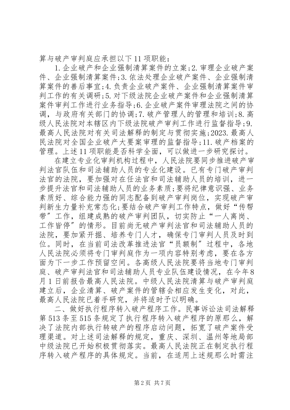 2023年僵尸企业的调研报告范本.docx_第2页