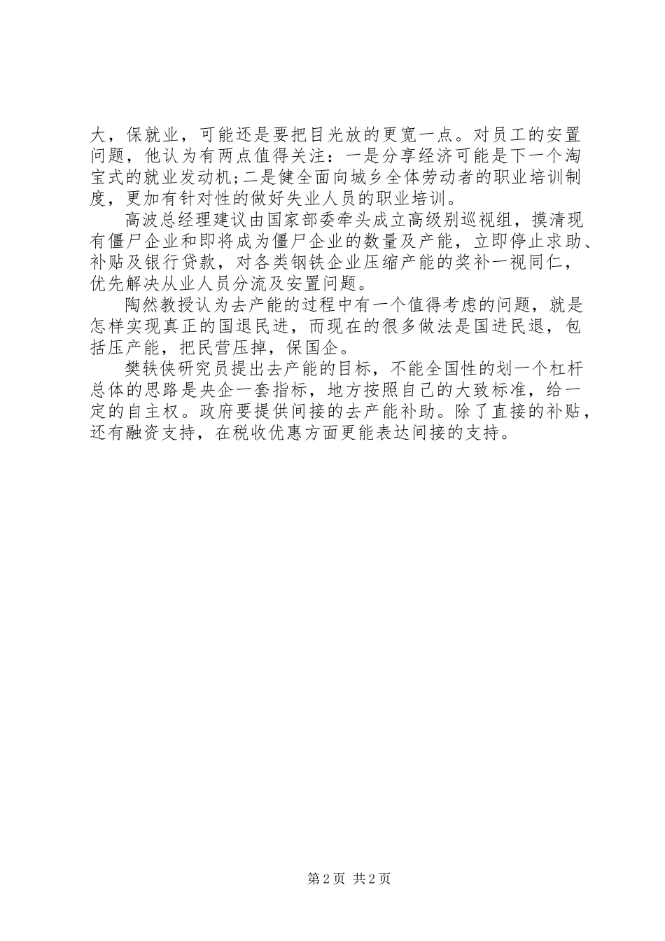 2023年僵尸企业的调研报告推荐.docx_第2页