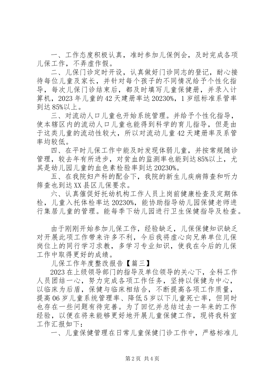 2023年儿保工作年度整改报告材料.docx_第2页