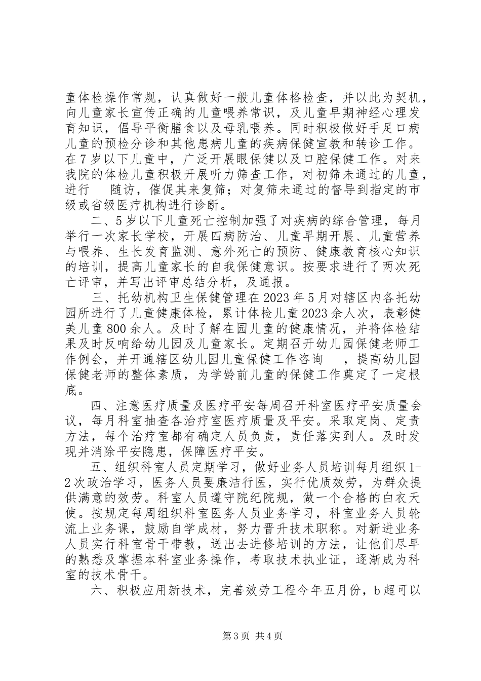 2023年儿保工作年度整改报告材料.docx_第3页