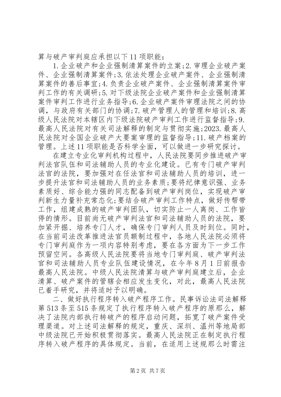2023年僵尸企业调研报告2.docx_第2页