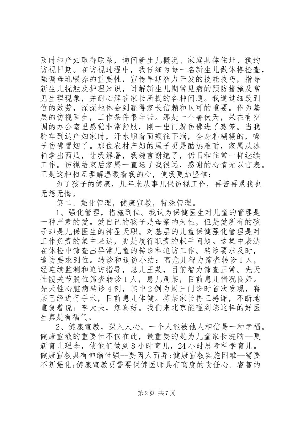 2023年儿保科医生述职报告.docx_第2页