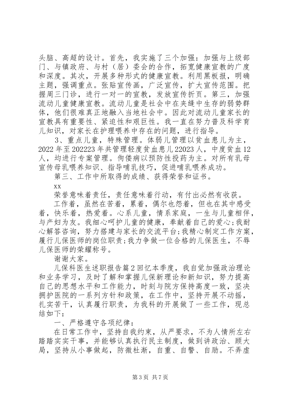2023年儿保科医生述职报告.docx_第3页