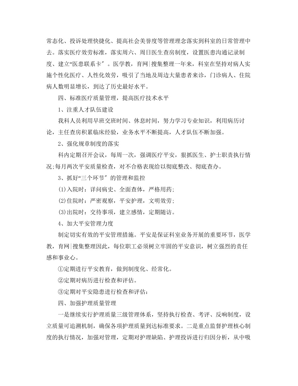 2023年儿科主任终述职报告模板.docx_第2页