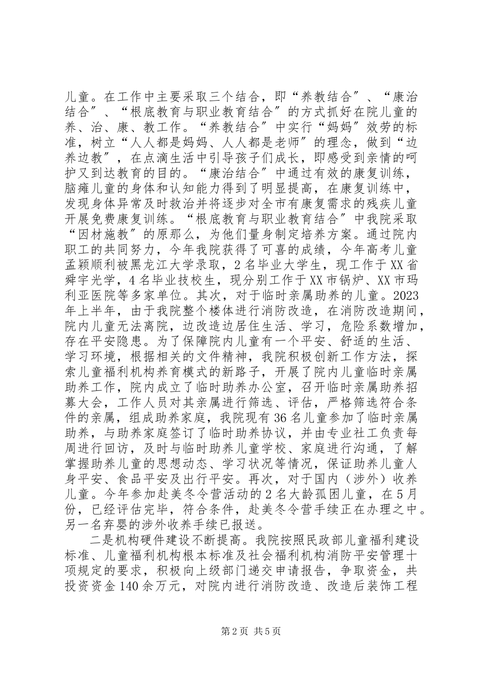 2023年儿童福利院党支部书记“一岗双责”述职述廉报告.docx_第2页