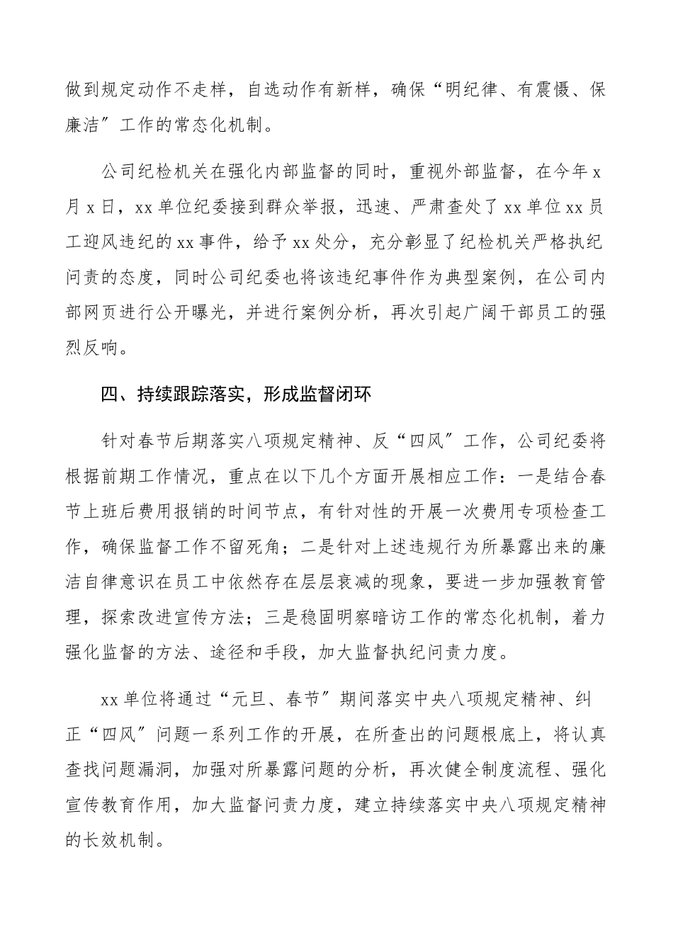 2023年元旦”“春节”期间落实中央 “八项规定”精神、纠正“四风”问题工作情况报告元旦、春节八项规定、四风问题情况总结汇报报告.docx_第3页