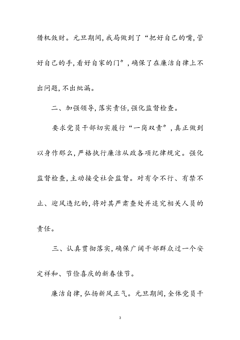 2023年元旦春节期间党风廉政建设自查报告范文.doc_第3页