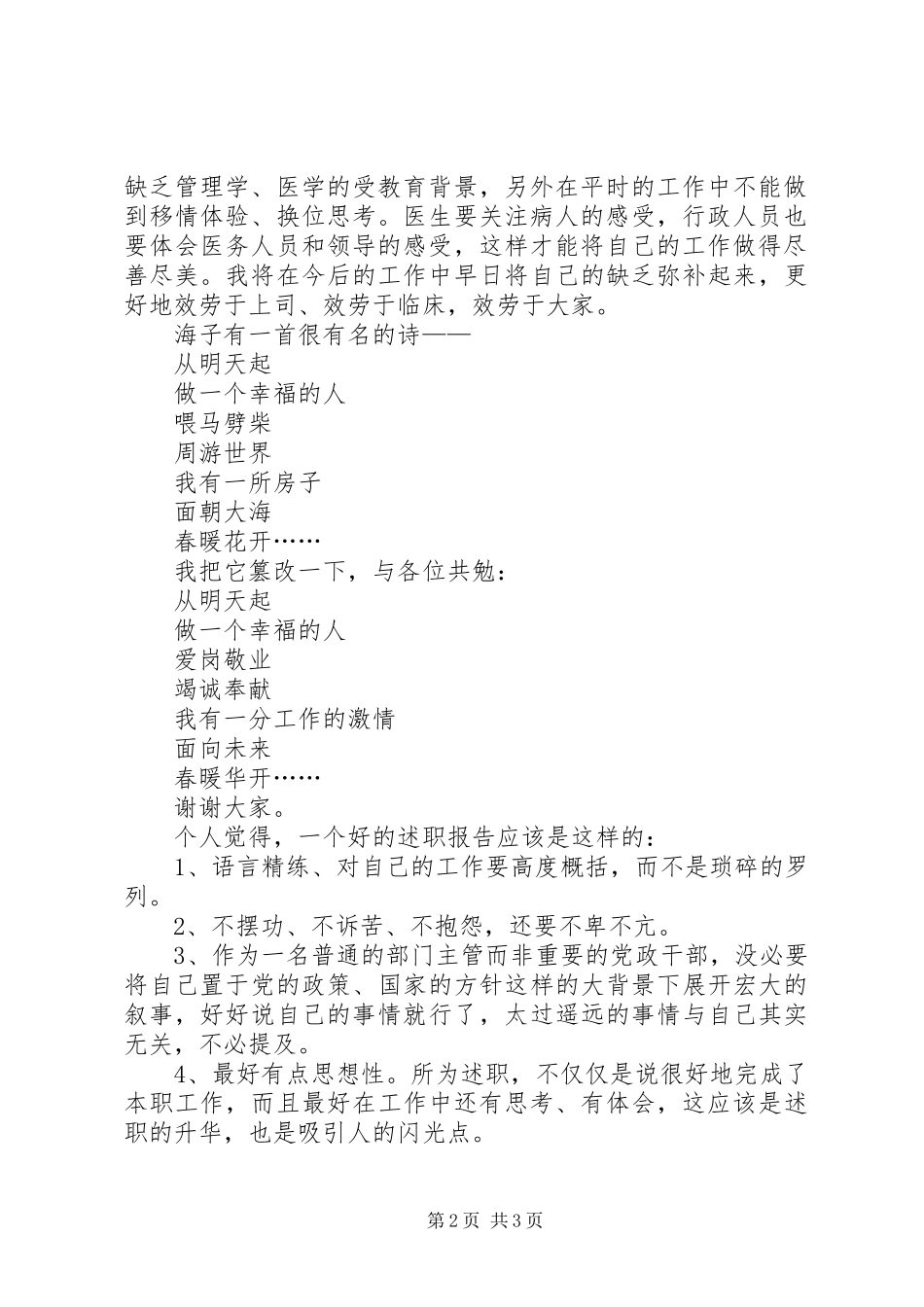 2023年先进个人的年度述职报告.docx_第2页