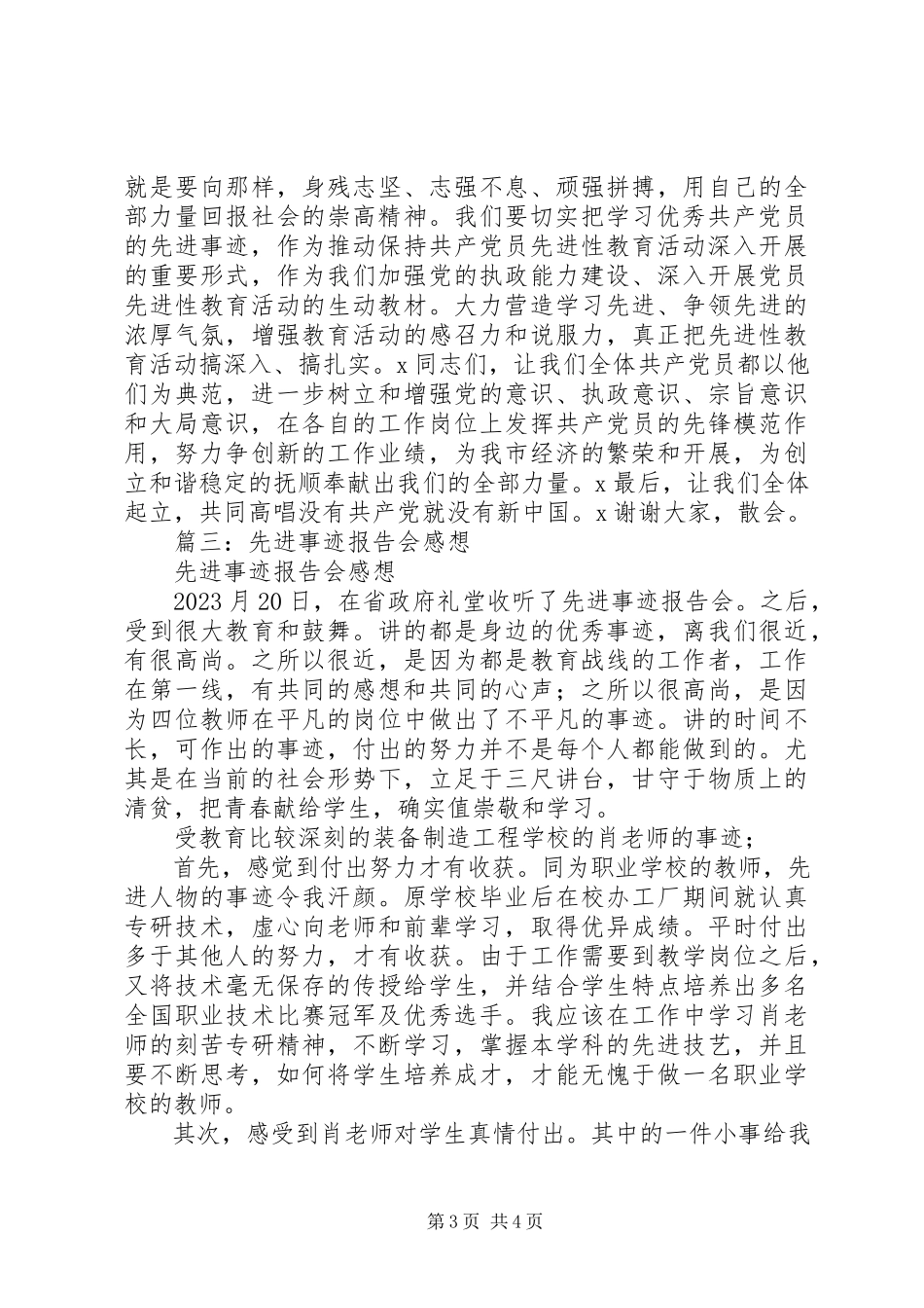 2023年先进事迹报告会.docx_第3页