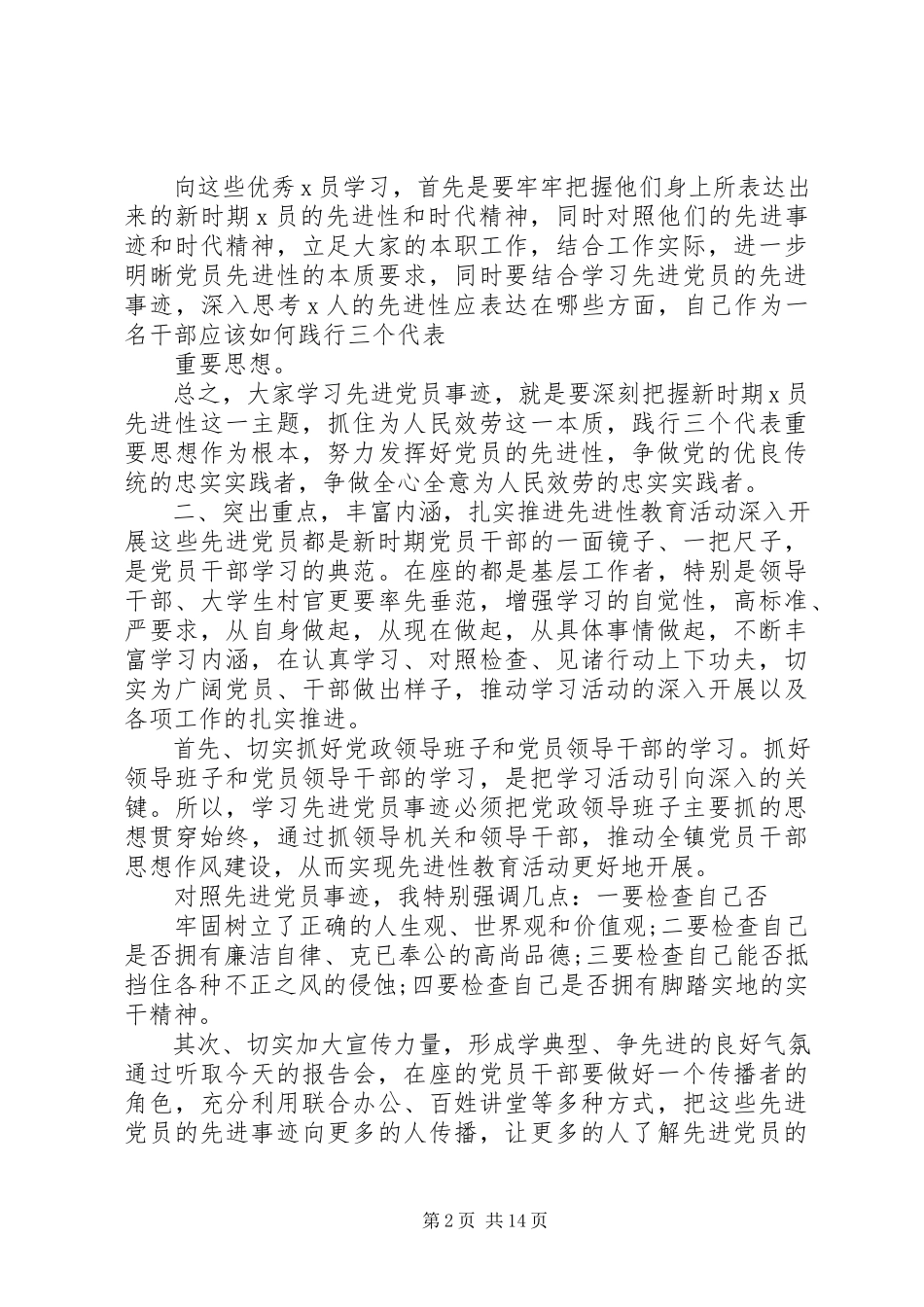 2023年先进事迹报告会主持词五篇.docx_第2页
