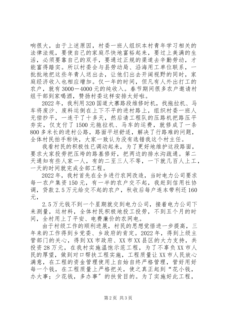 2023年先进事迹报告材料农村干部.docx_第2页