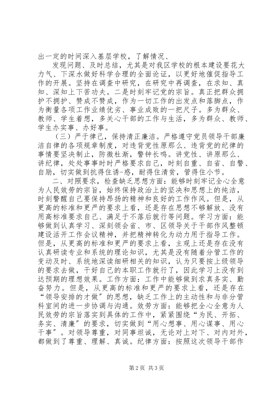 2023年先进人员工作方面的自查报告.docx_第2页