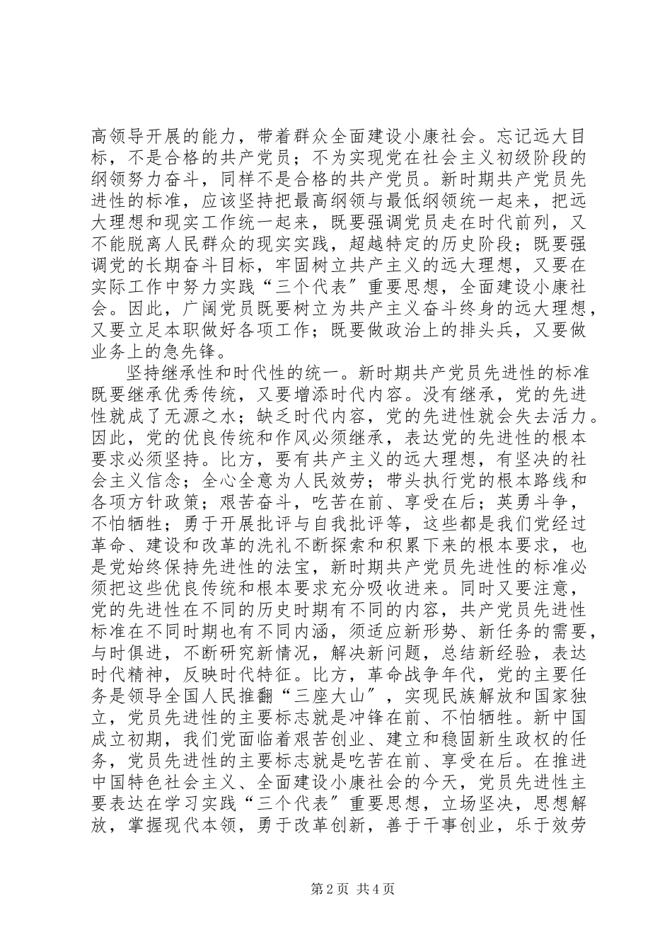 2023年先进性分析评议.docx_第2页